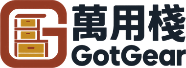 萬用棧 GotGear 香港商用設備採購